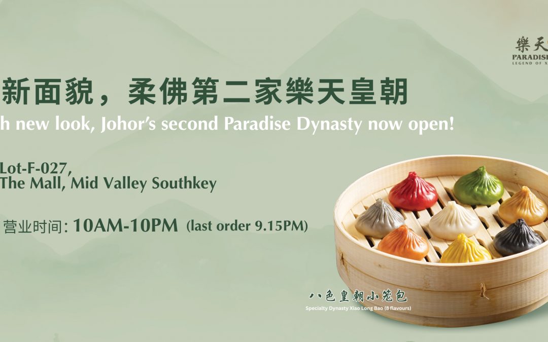 樂天皇朝正式进驻Mid Valley Southkey