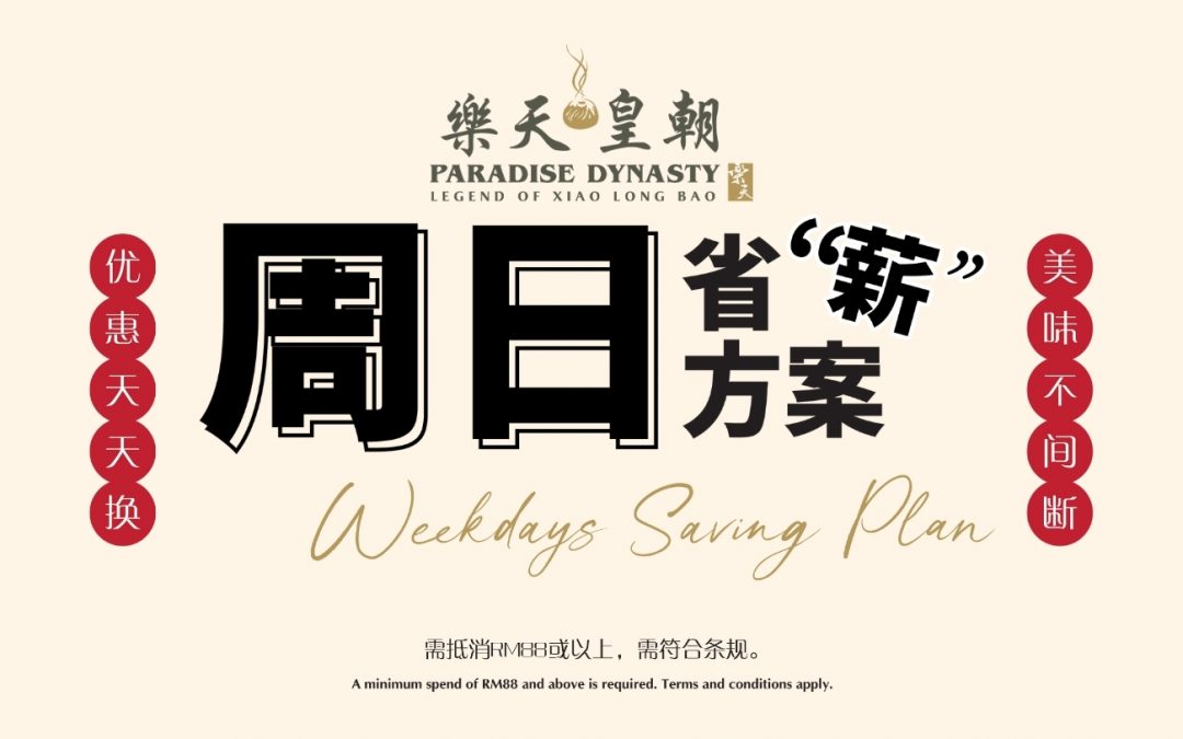 🌈 天天惊喜省【薪】方案