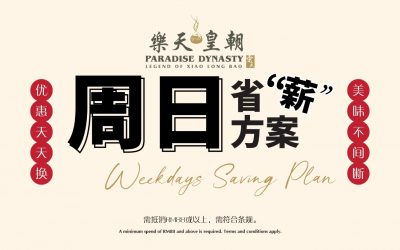 🌈 天天惊喜省【薪】方案